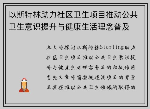 以斯特林助力社区卫生项目推动公共卫生意识提升与健康生活理念普及