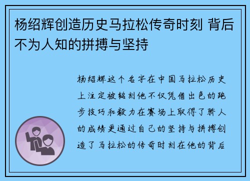 杨绍辉创造历史马拉松传奇时刻 背后不为人知的拼搏与坚持