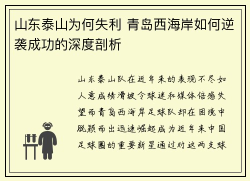 山东泰山为何失利 青岛西海岸如何逆袭成功的深度剖析
