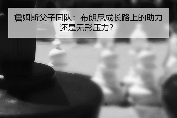 zhan-mu-si-fu-zi-tong-dui-bu-lang-ni-cheng-zhang-lu-shang-de-zhu-li-hai-shi-wu-xing-ya-li-3-794.jpg